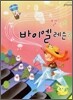 바이엘 레슨 3