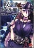 戰う司書と絶望の魔王