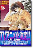 Get Backers 奪還屋 16