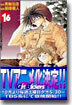 Get Backers 奪還屋 16