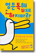 영문 독해 절대로 하지마라