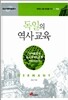 독일의 역사 교육