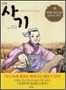 만화 사기 1