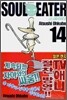 소울이터 14