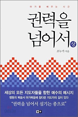 권력을 넘어서 상