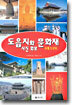 도읍지와 문화재 사진 화보
