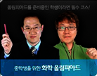 올림피아드-화학편
