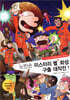 노빈손 미스터리 별 화성 구출 대작전