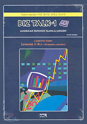 BIZ TALK 1