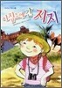 이집트에 간 지지