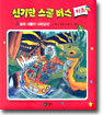 늪의 괴물이 나타났다!