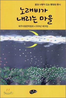 노래비가 내리는 마을