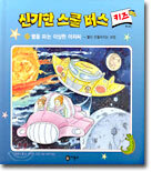 별을 파는 이상한 아저씨