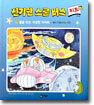 별을 파는 이상한 아저씨