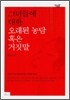 그녀들에 대한 오래된 농담 혹은 거짓말