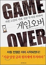 게임오버