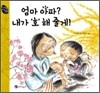 엄마 아파? 내가 '호'해 줄게!