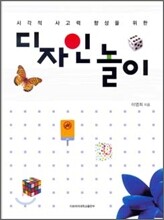 디자인 놀이