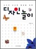 디자인 놀이