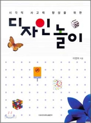 디자인 놀이