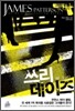 쓰리 데이즈