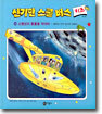 소행성의 충돌을 막아라