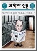 과학사 신문 20세기 이후