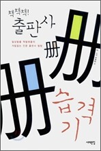 출판사 습격기