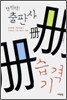 출판사 습격기