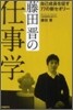 藤田晋の仕事學