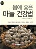 몸에 좋은 마늘 건강법
