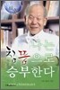 나는 침뜸으로 승부한다
