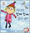 아니야, 진짜 진짜 갖고 싶어