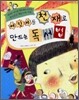 어린이를 천재로 만드는 독서법