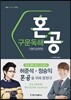 혼공 구문독해 기본(순한맛)
