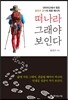 떠나라 그래야 보인다