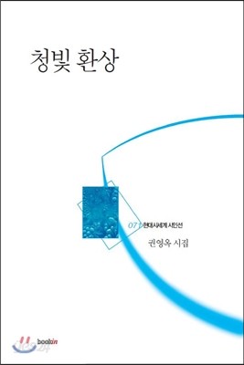 청빛 환상