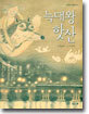 늑대왕 핫산
