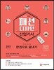 2017 패션디자인산업기사 필기 한권으로 끝내기