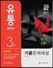 2017 유통관리사 3급 10개년 기출문제해설