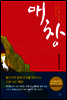 매창