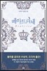 베아트리체 4