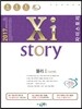 2017 Xistory 자이스토리 물리 1 509제