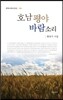 호남평야 바람소리