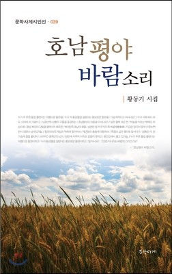 호남평야 바람소리