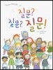 질문? 질문? 질문!