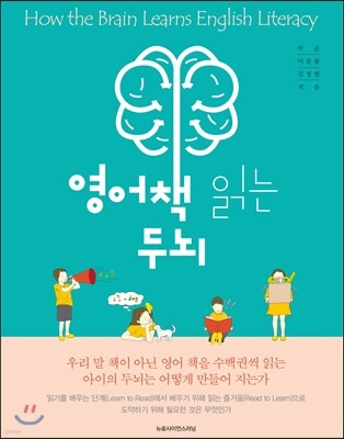 영어책 읽는 두뇌