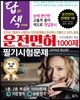 2020 답이색 운전면허 필기시험문제 1000제