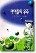 아이들의 우주