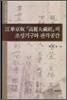 강화경판 고려대장경의 조성기구와 판각공간